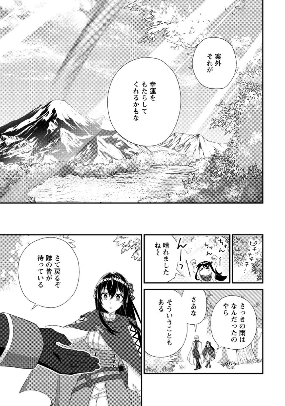 魔除けの聖女は無能で役立たずをやめることにしました 第3.3話 - 5