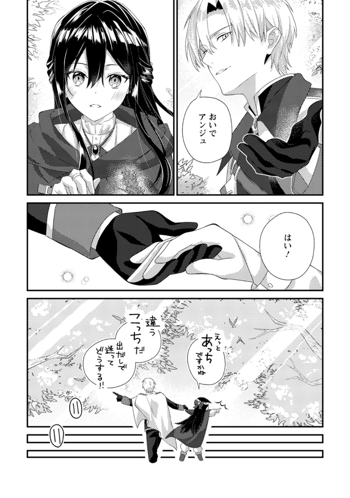 魔除けの聖女は無能で役立たずをやめることにしました 第3.3話 - 6