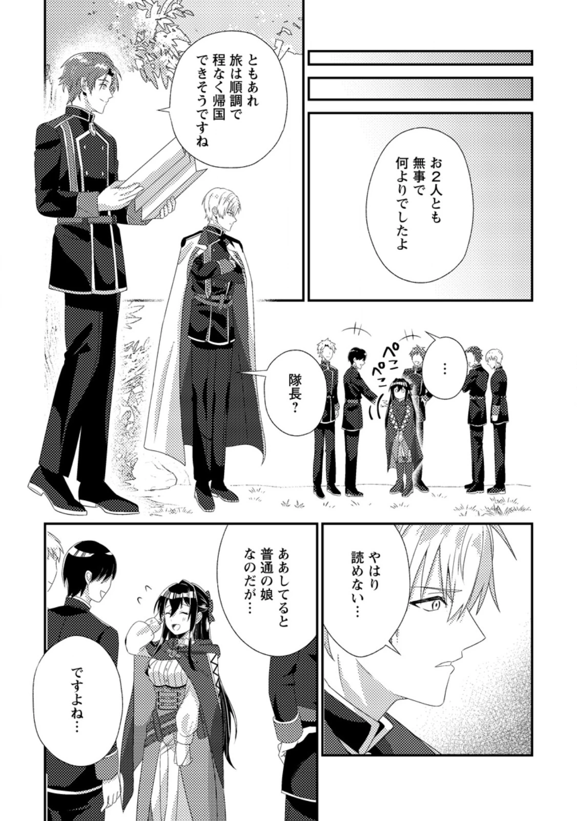 魔除けの聖女は無能で役立たずをやめることにしました 第3.3話 - 7