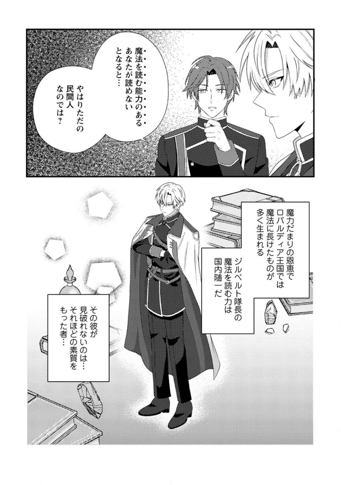 魔除けの聖女は無能で役立たずをやめることにしました 第3.3話 - 8