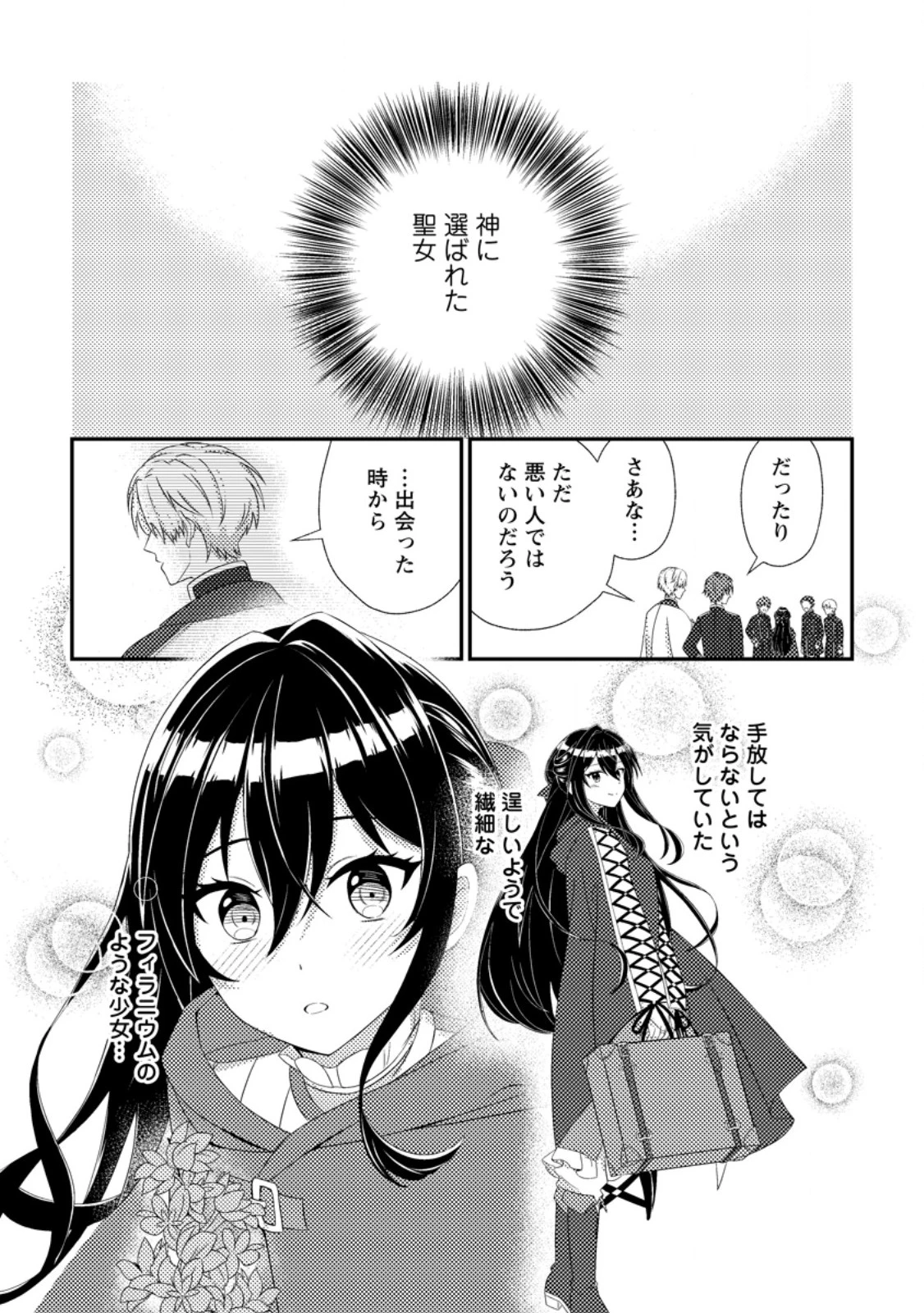 魔除けの聖女は無能で役立たずをやめることにしました 第3.3話 - 9