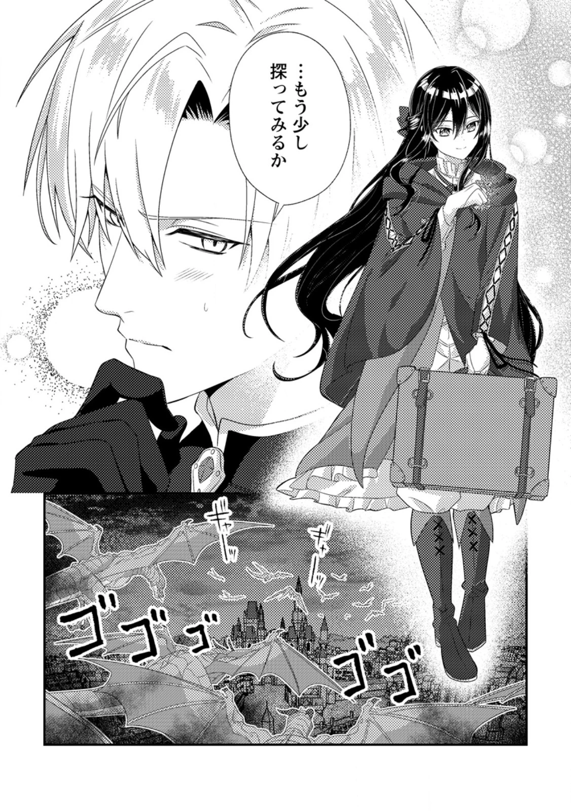 魔除けの聖女は無能で役立たずをやめることにしました 第3.3話 - 10