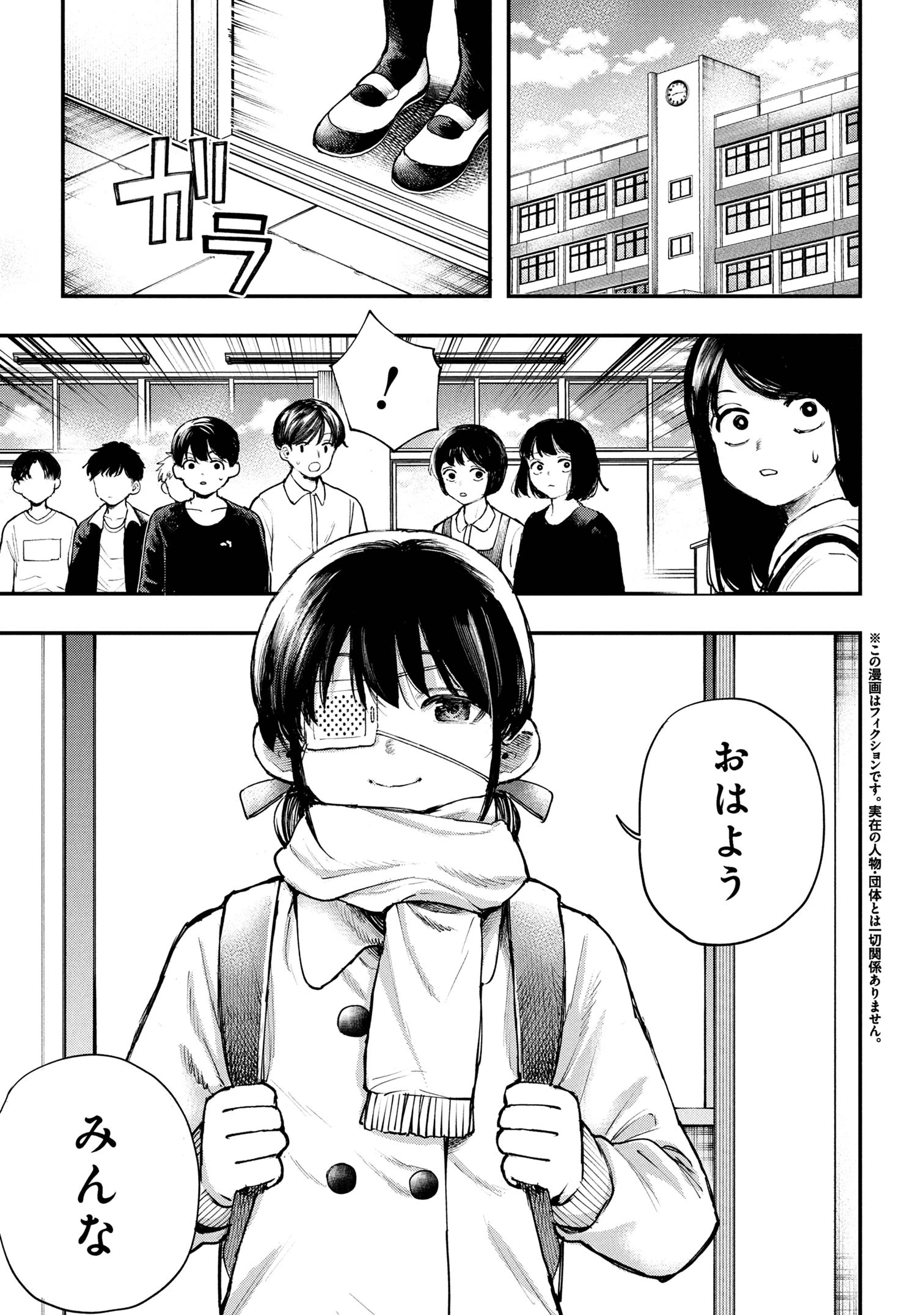 恋に至る病 第2.1話 - 1