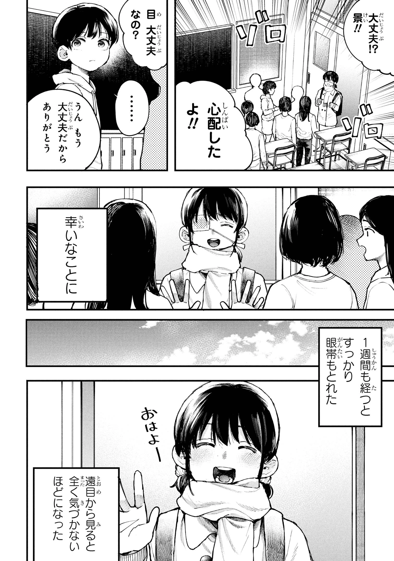 恋に至る病 第2.1話 - 2