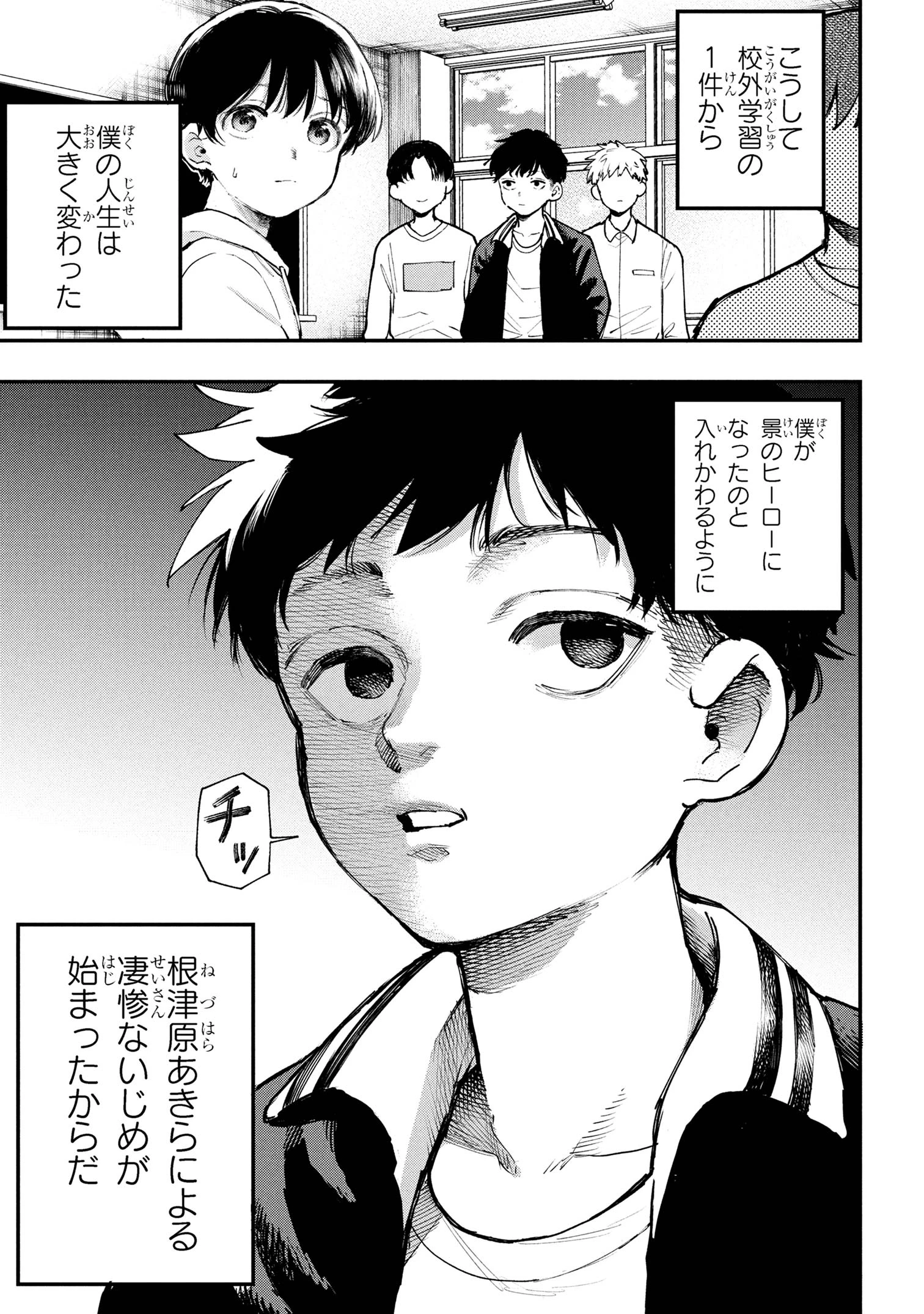 恋に至る病 第2.1話 - 3