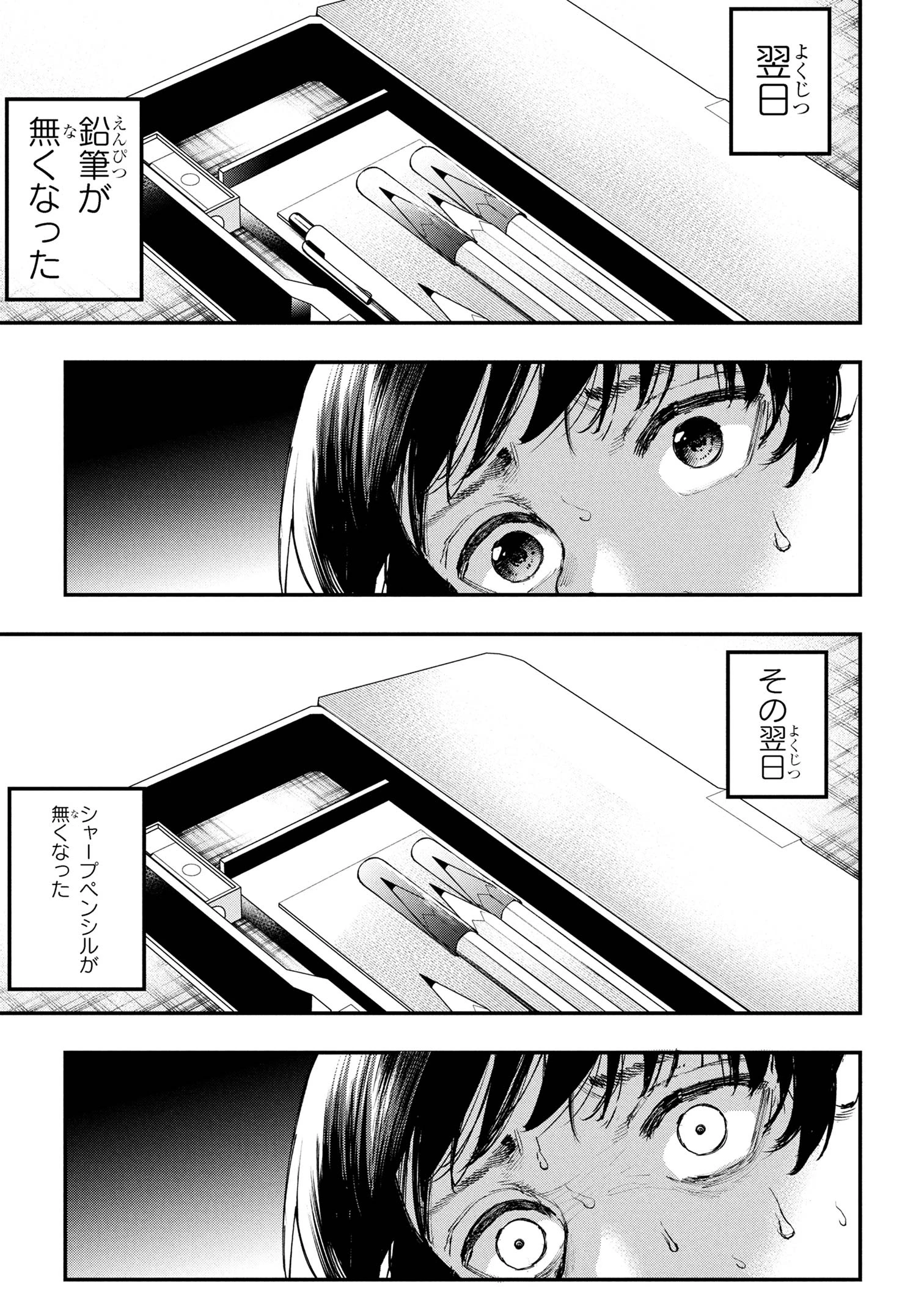 恋に至る病 第2.1話 - 5