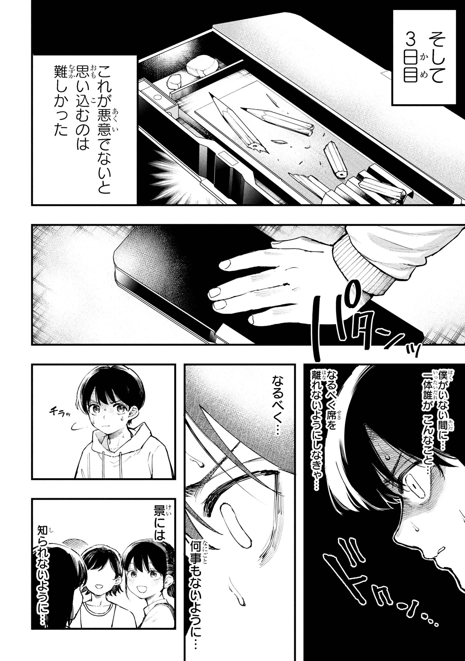 恋に至る病 第2.1話 - 6