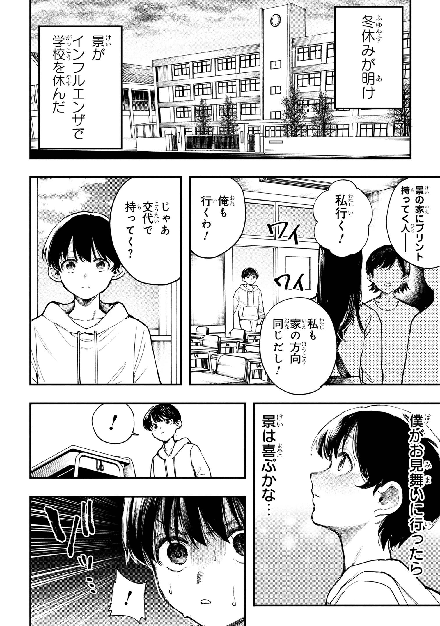 恋に至る病 第2.1話 - 8