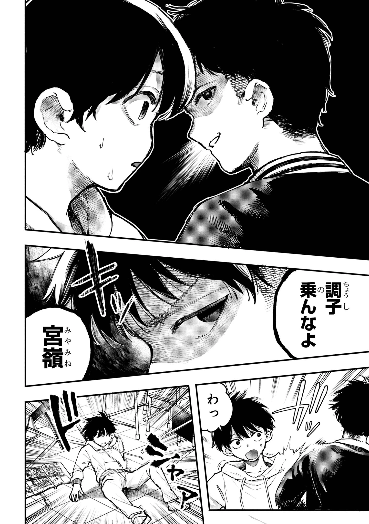 恋に至る病 第2.1話 - 10