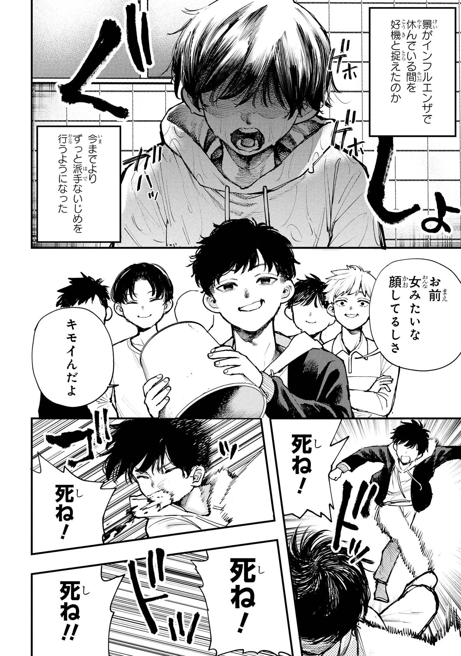 恋に至る病 第2.1話 - 12