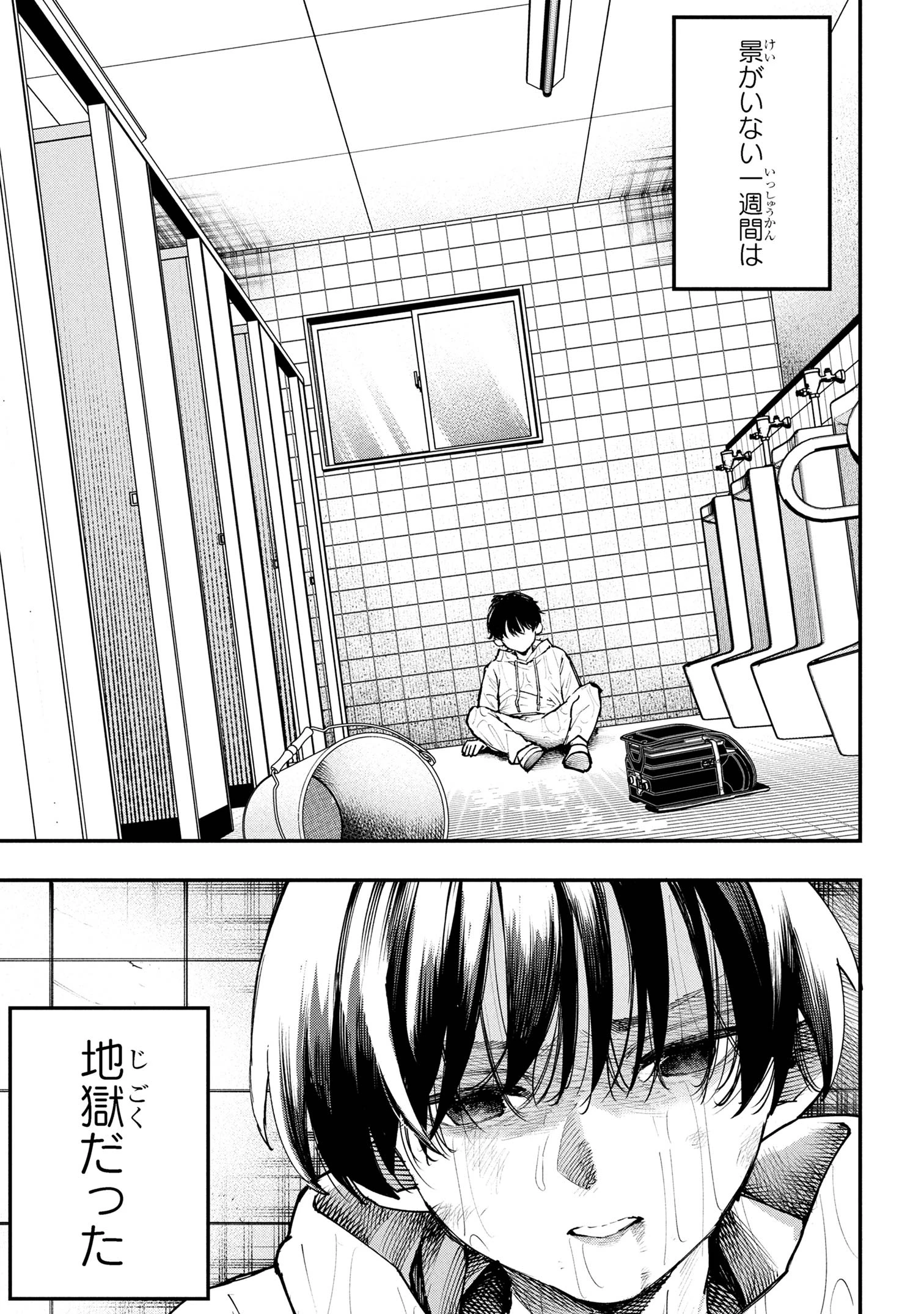 恋に至る病 第2.1話 - 13