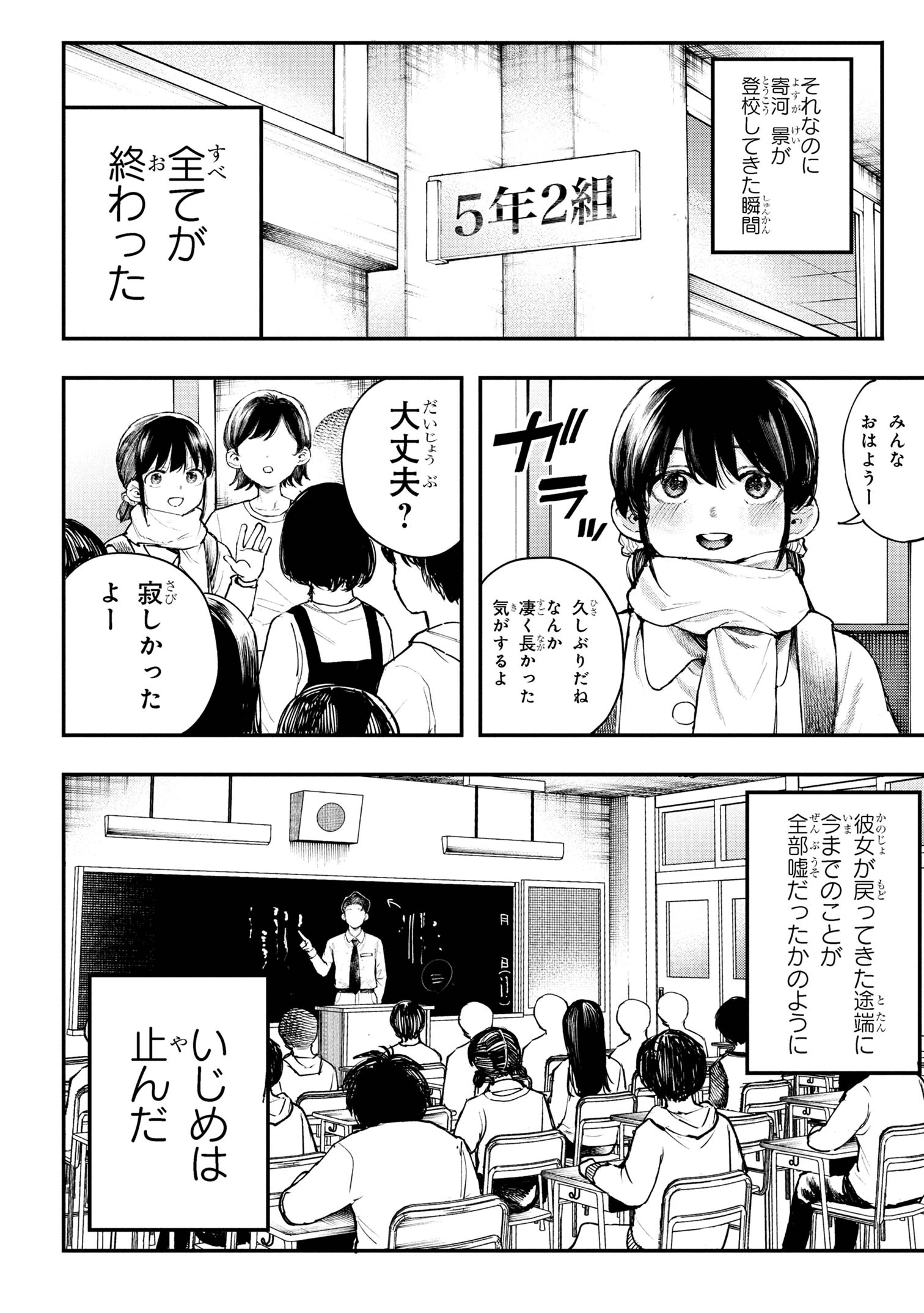 恋に至る病 第2.1話 - 14