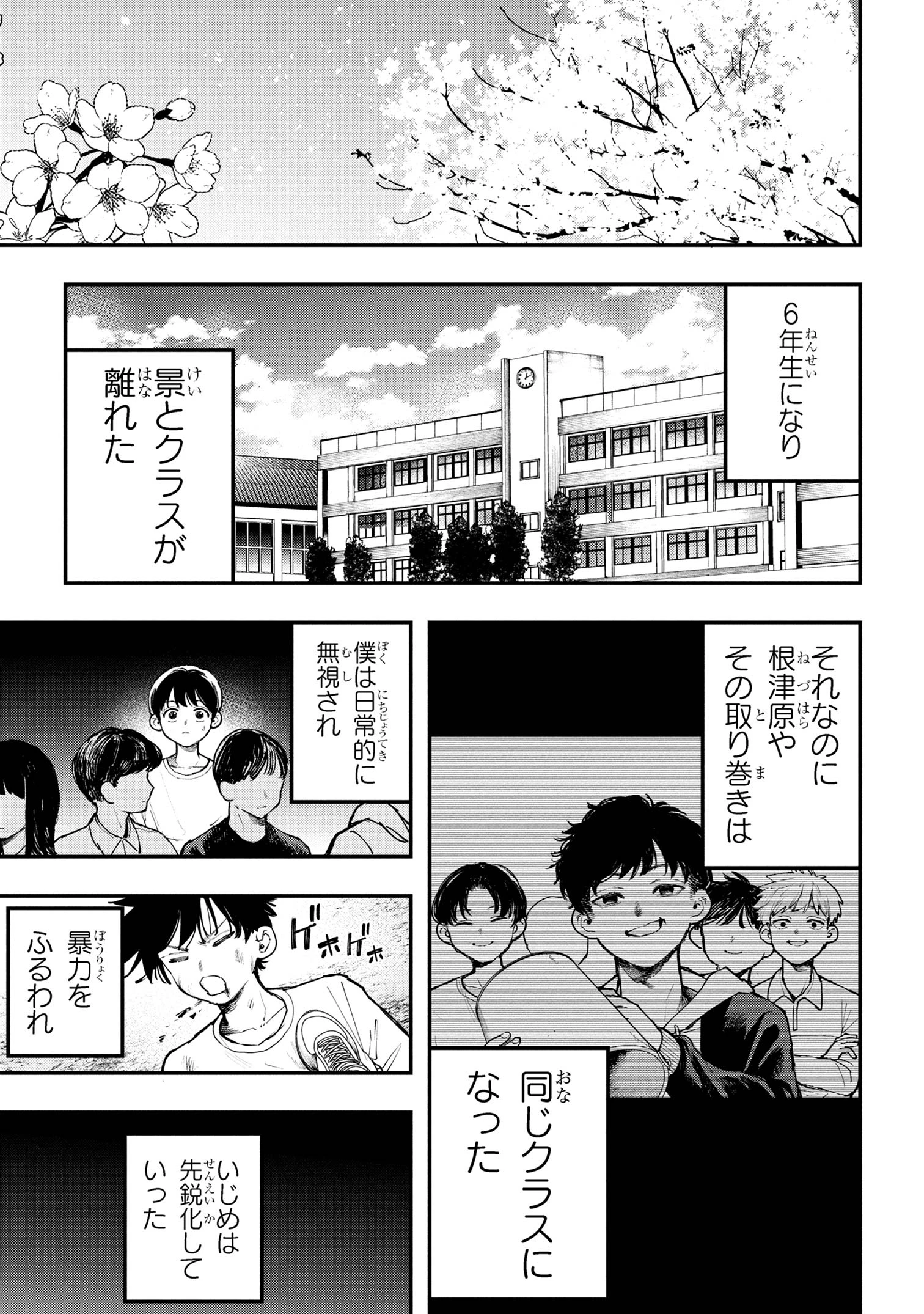 恋に至る病 第2.1話 - 15