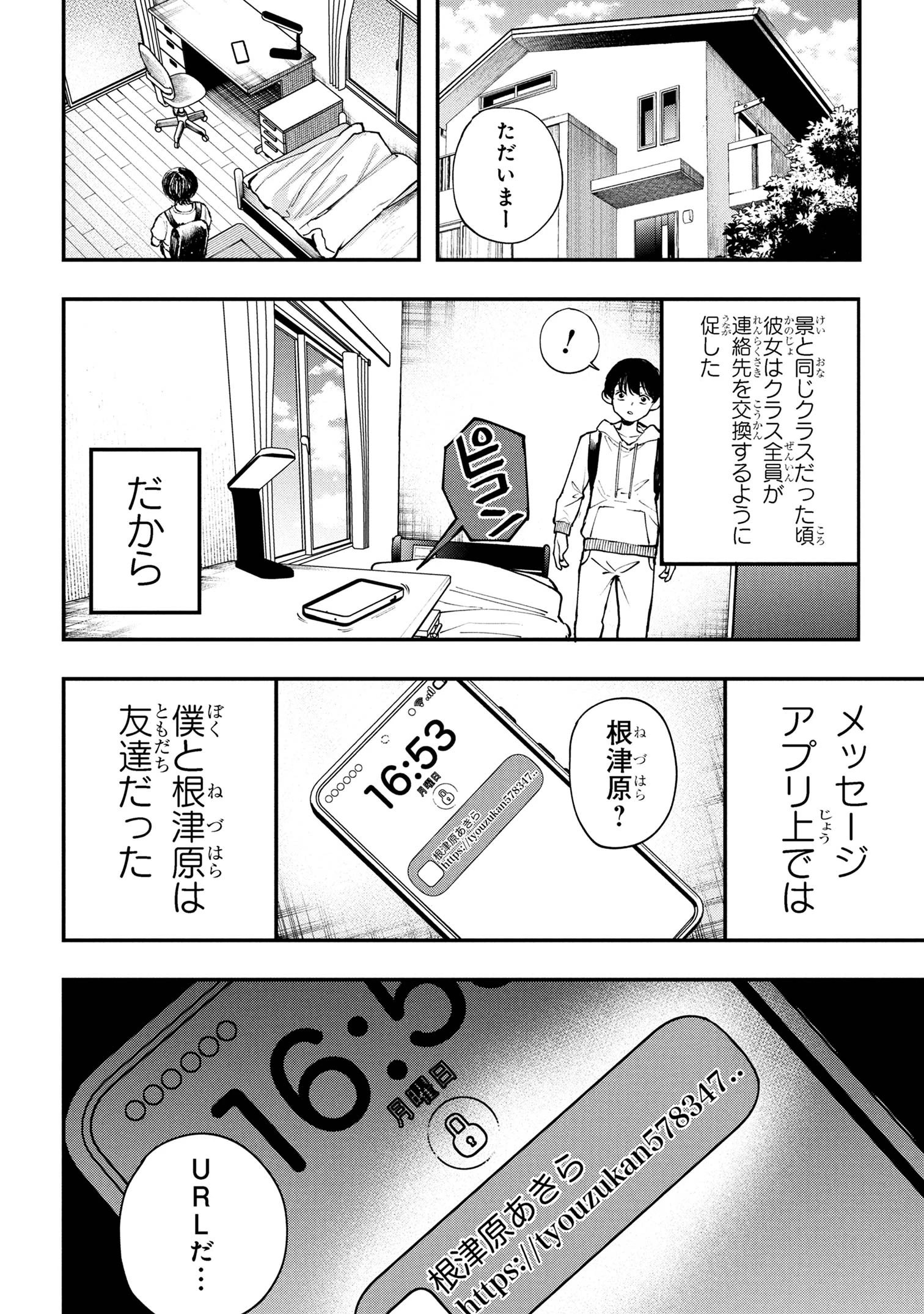 恋に至る病 第2.1話 - 16