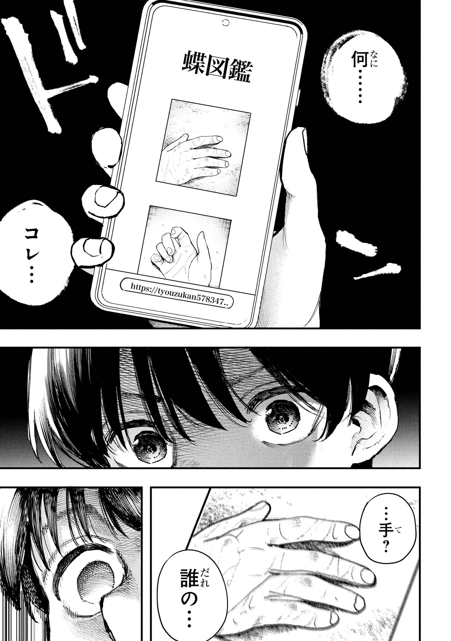 恋に至る病 第2.1話 - 17