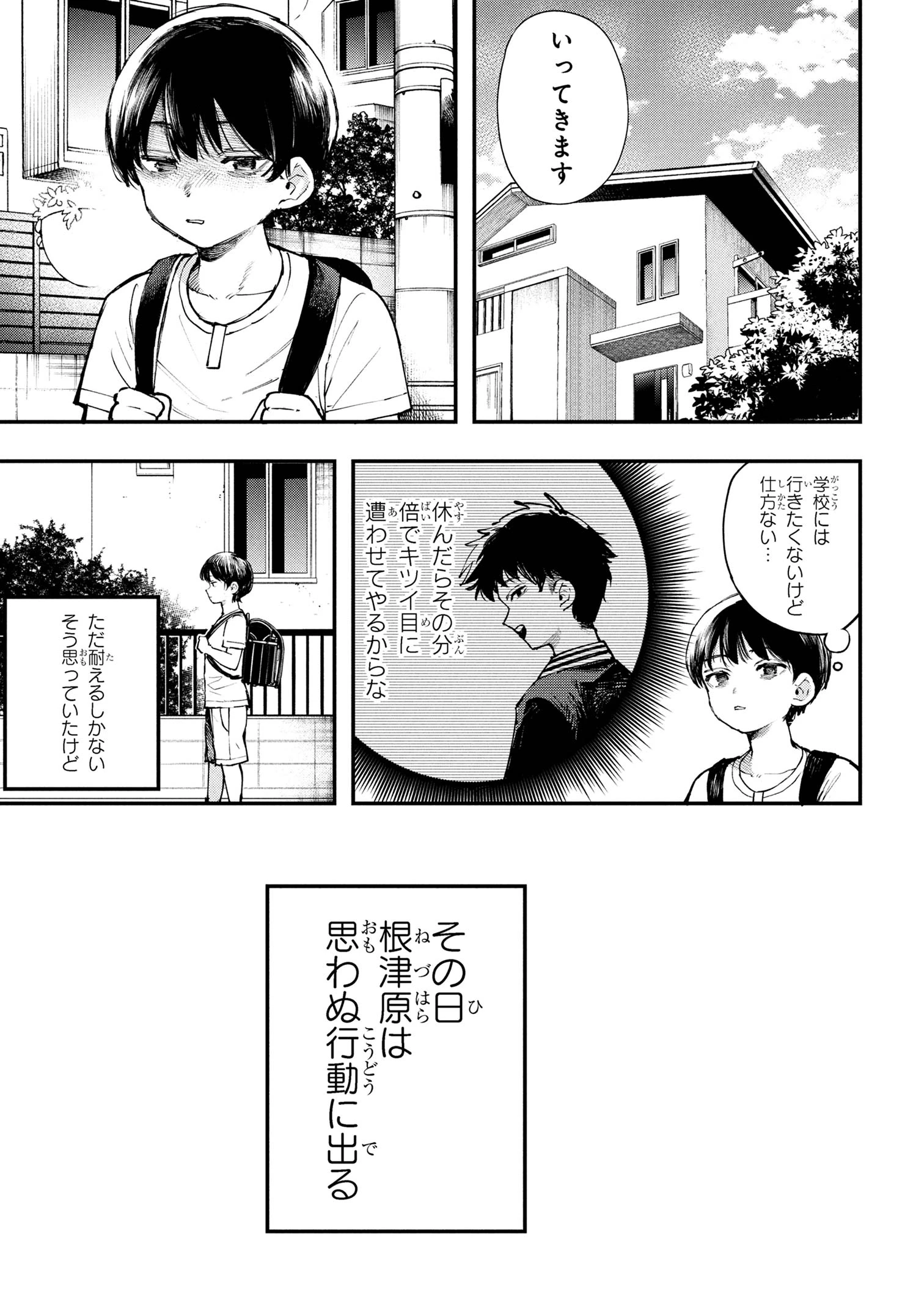 恋に至る病 第2.1話 - 21