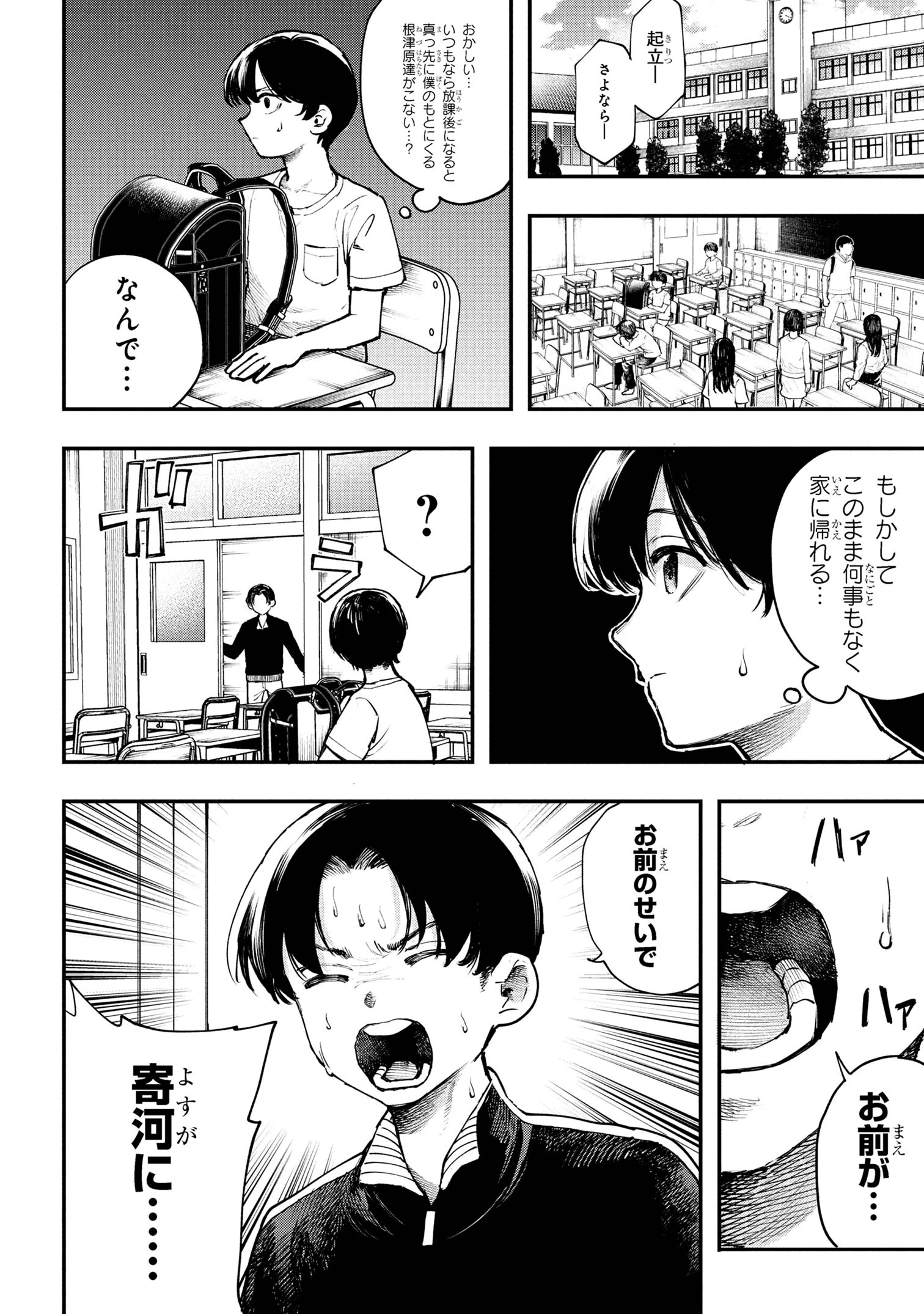 恋に至る病 第2.1話 - 22