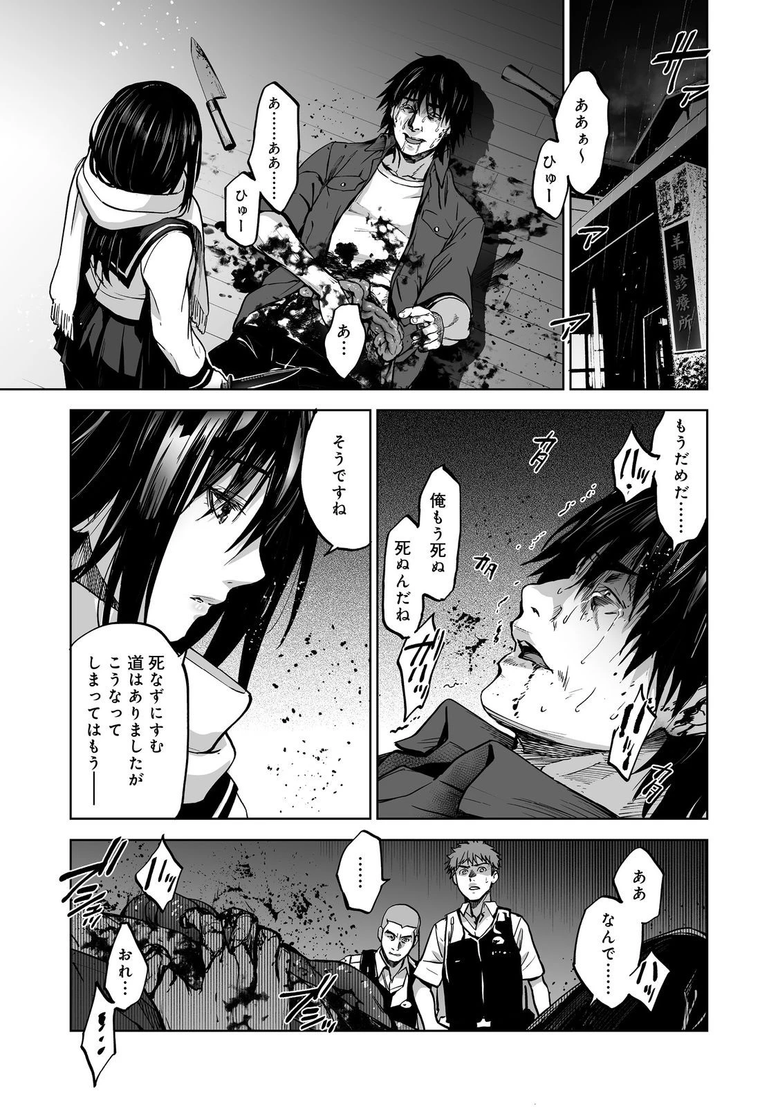 殺人鬼狩り@COMIC 第6話 - 1