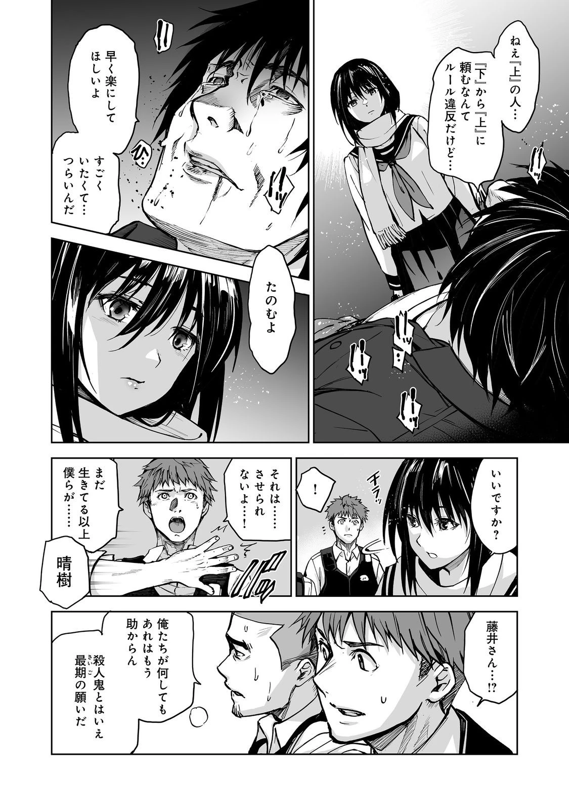 殺人鬼狩り@COMIC 第6話 - 2