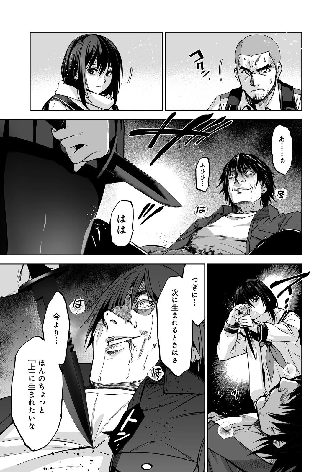 殺人鬼狩り@COMIC 第6話 - 3