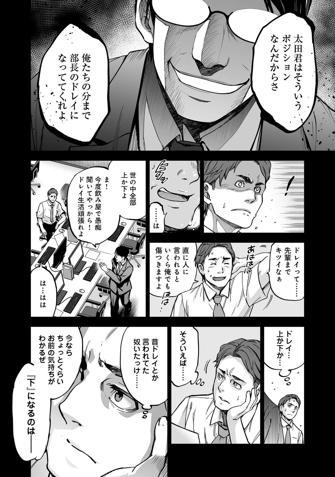 殺人鬼狩り@COMIC 第6話 - 6