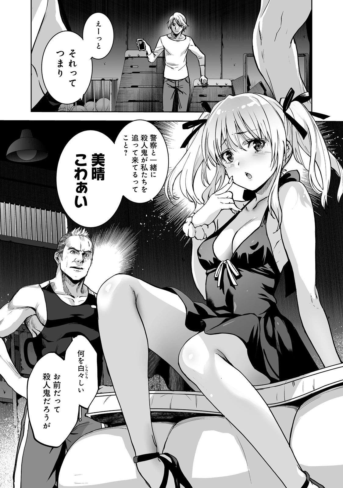 殺人鬼狩り@COMIC 第6話 - 10