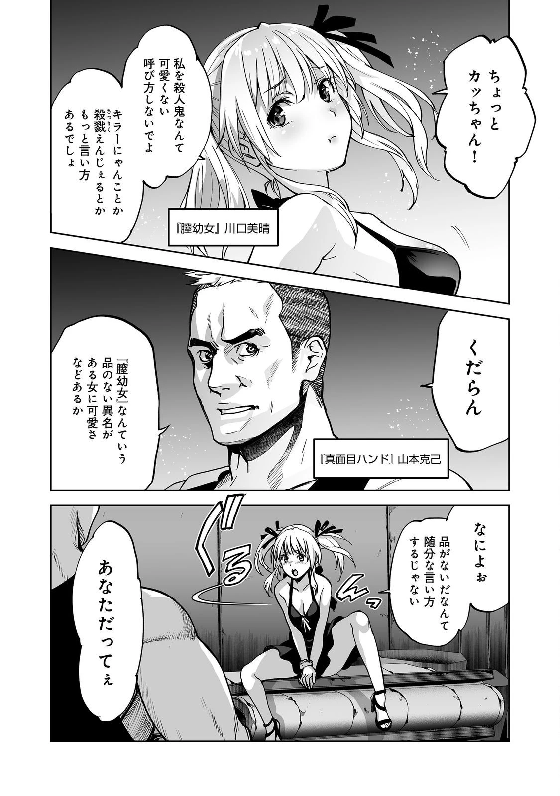 殺人鬼狩り@COMIC 第6話 - 11