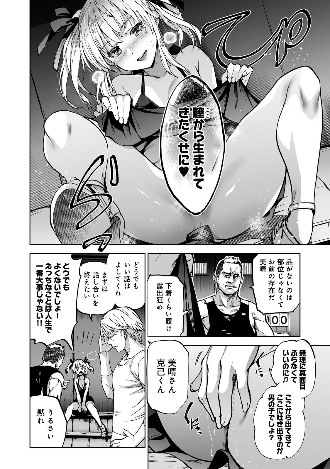 殺人鬼狩り@COMIC 第6話 - 12