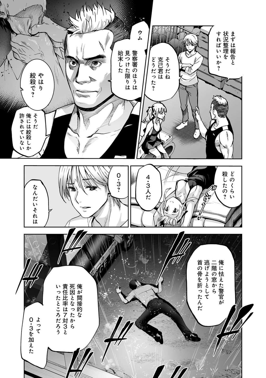 殺人鬼狩り@COMIC 第6話 - 13