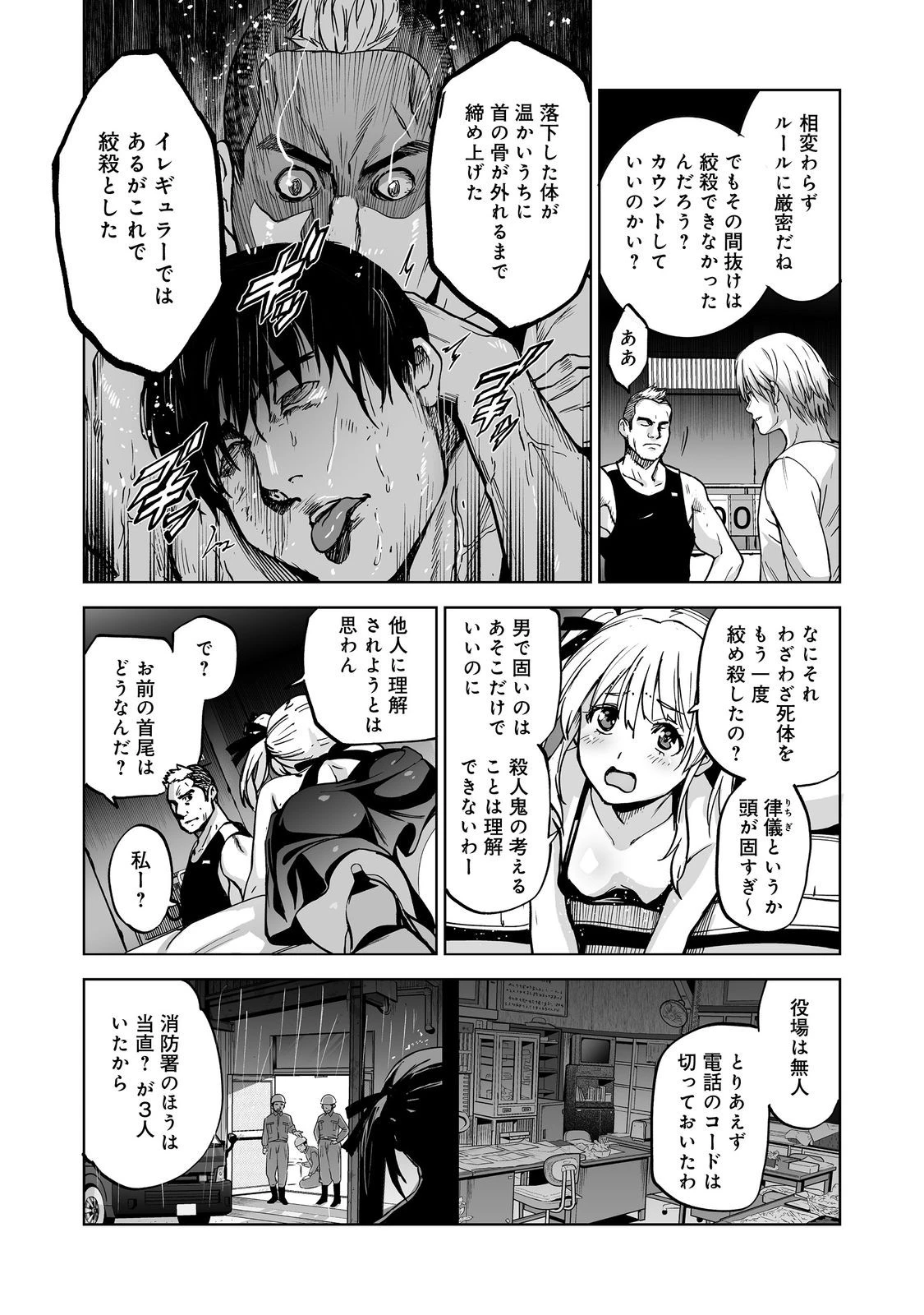 殺人鬼狩り@COMIC 第6話 - 14