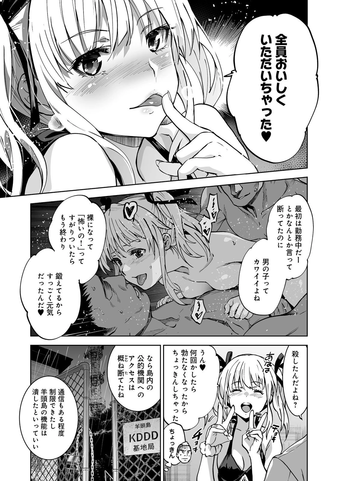 殺人鬼狩り@COMIC 第6話 - 15