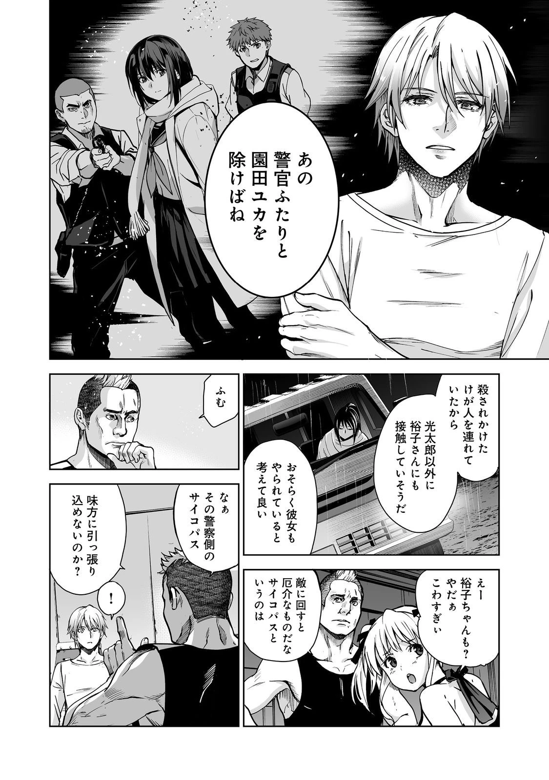 殺人鬼狩り@COMIC 第6話 - 16