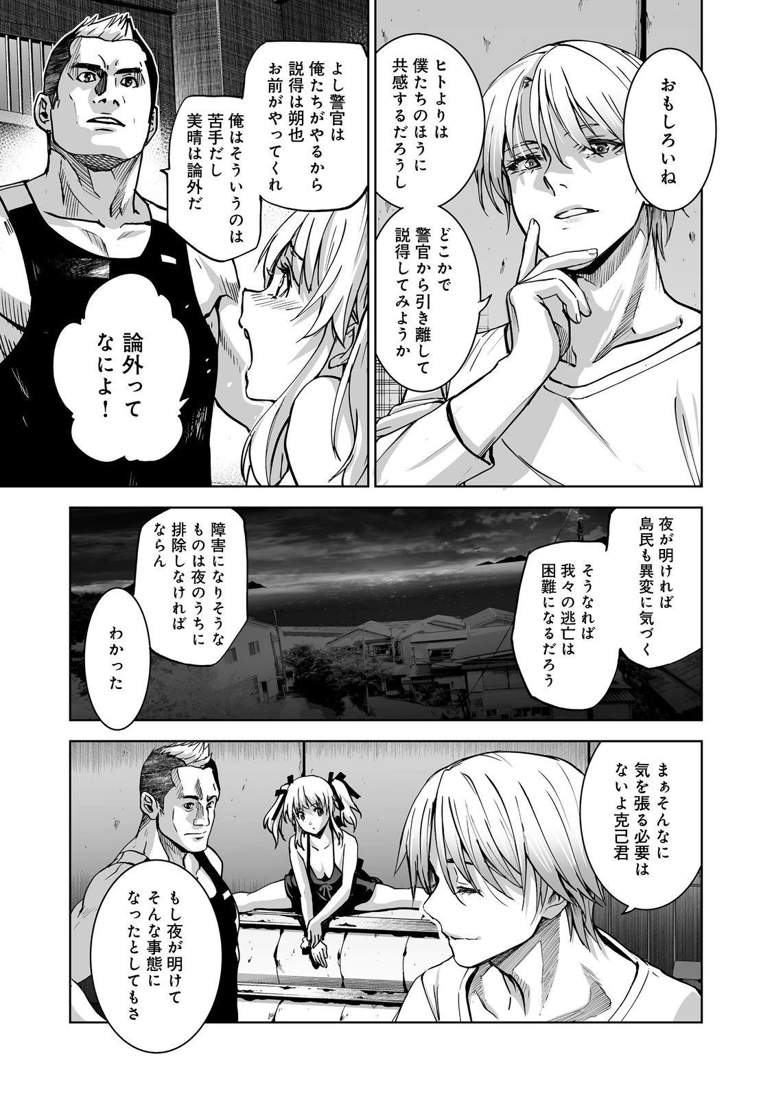 殺人鬼狩り@COMIC 第6話 - 17