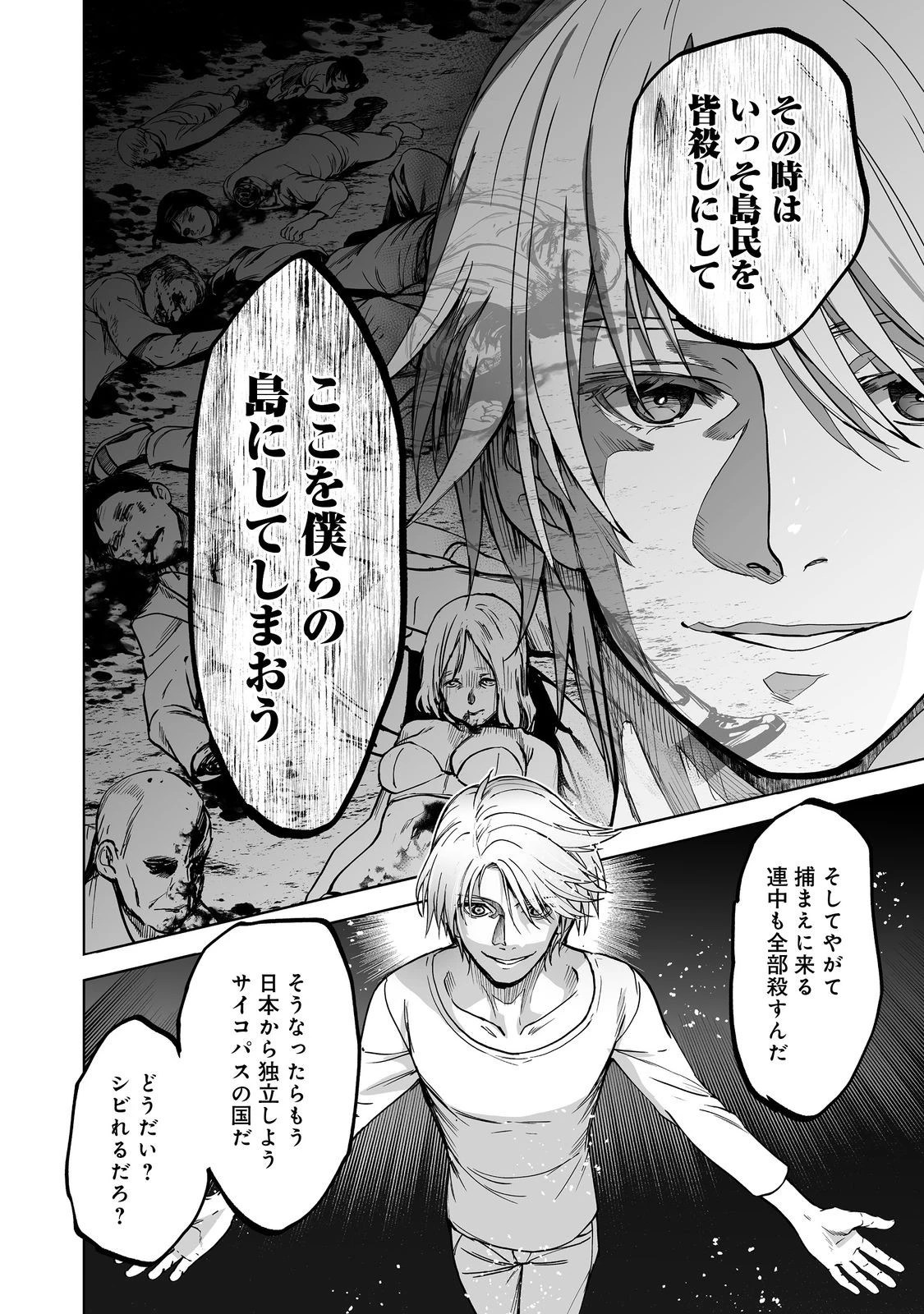 殺人鬼狩り@COMIC 第6話 - 18