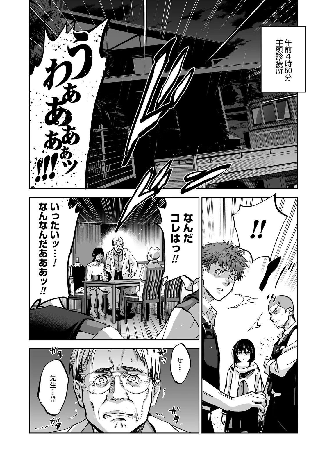 殺人鬼狩り@COMIC 第6話 - 20