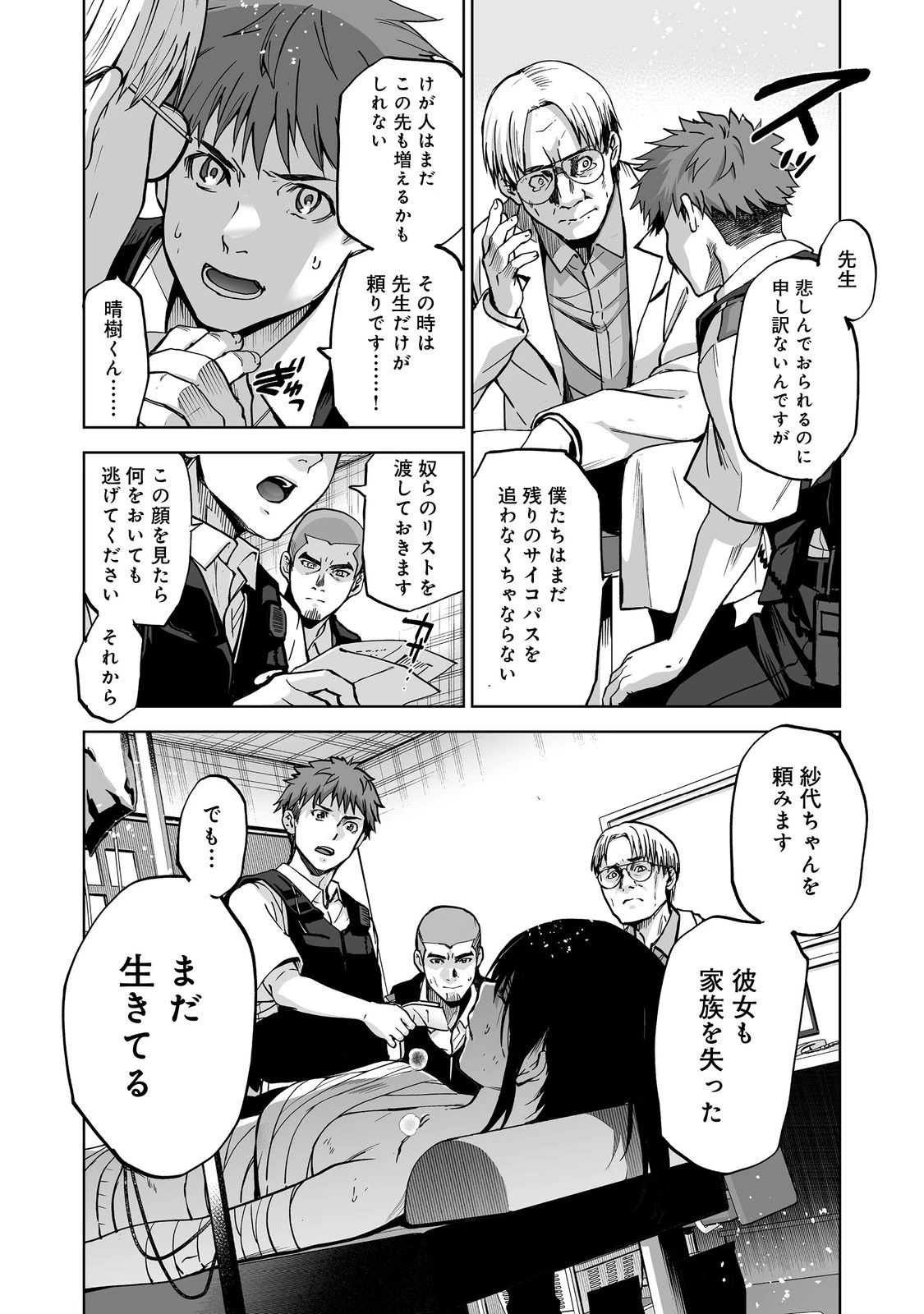 殺人鬼狩り@COMIC 第6話 - 22