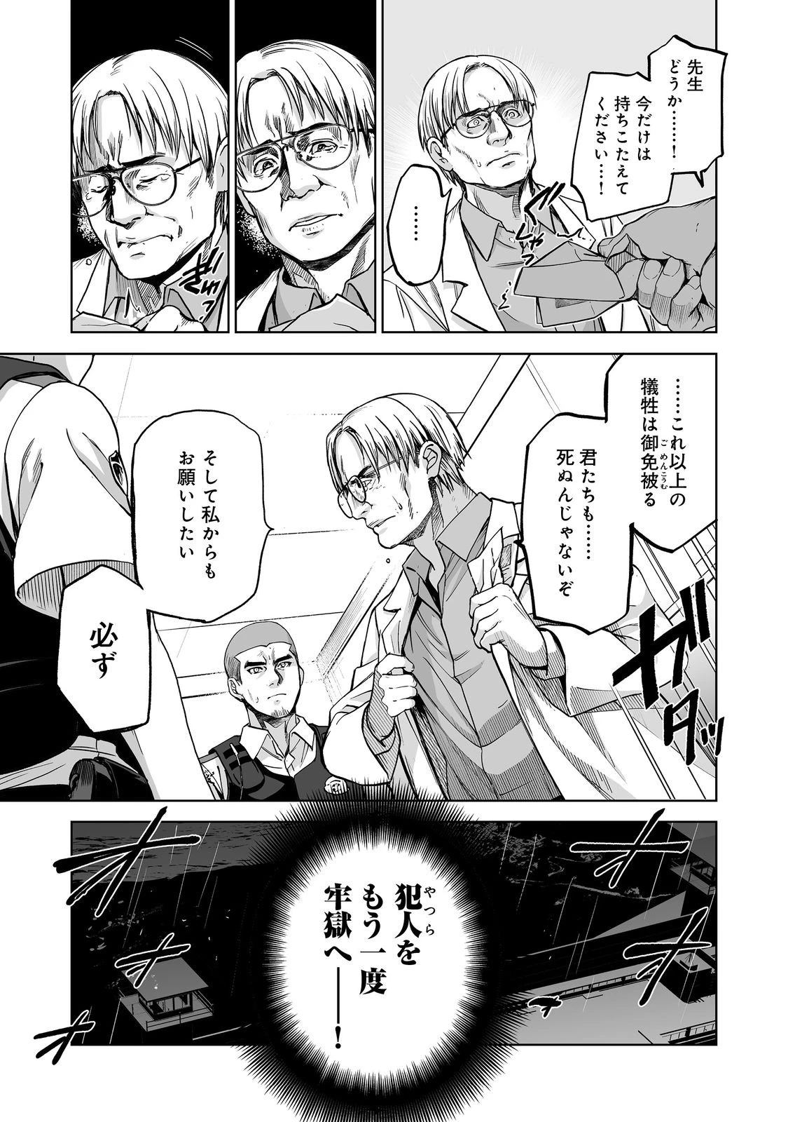 殺人鬼狩り@COMIC 第6話 - 23