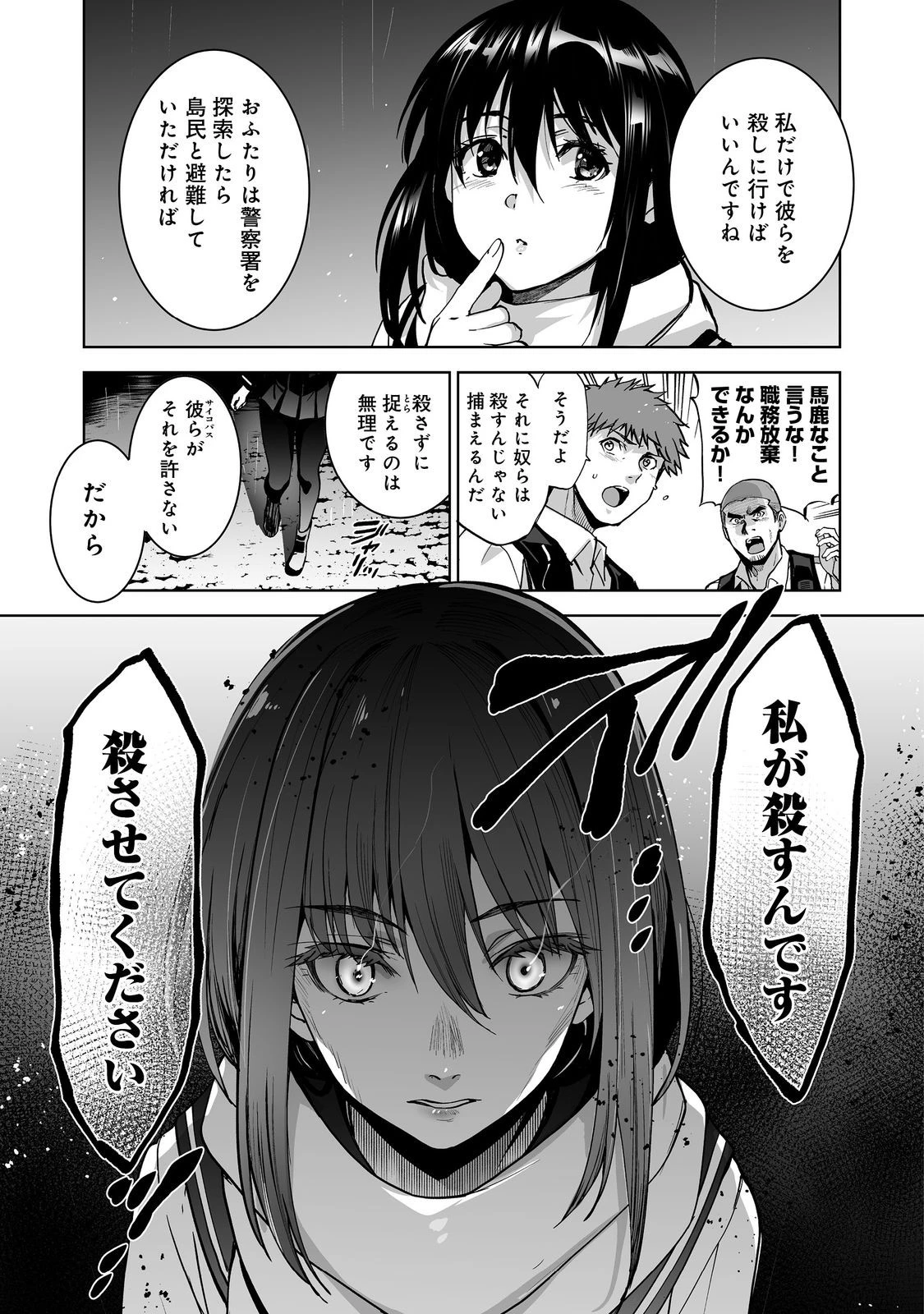 殺人鬼狩り@COMIC 第6話 - 25