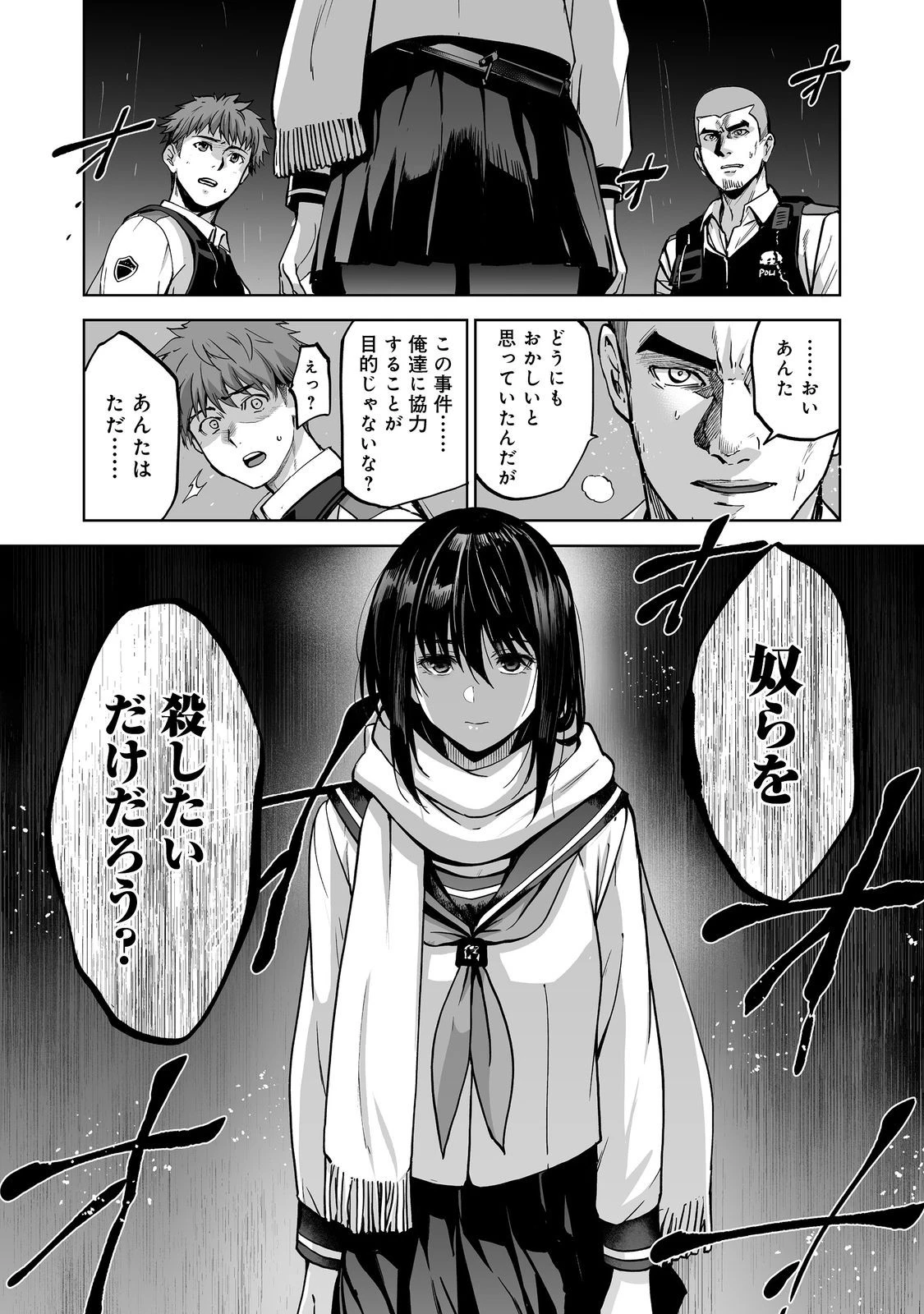 殺人鬼狩り@COMIC 第6話 - 26