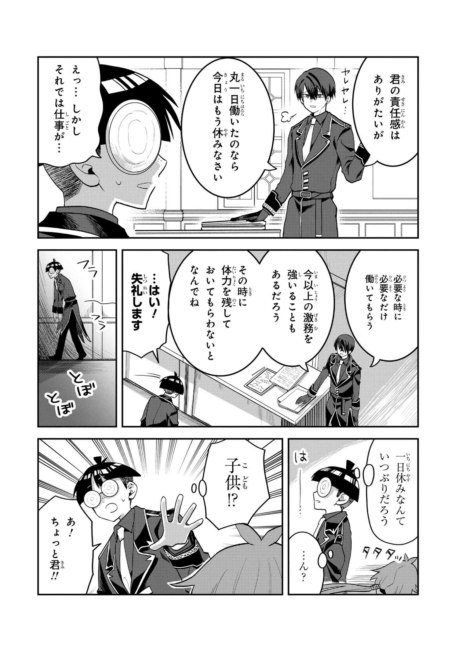 平民出身の帝国将官、無能な貴族上官を蹂躙して成り上がる 第18.1話 - 2