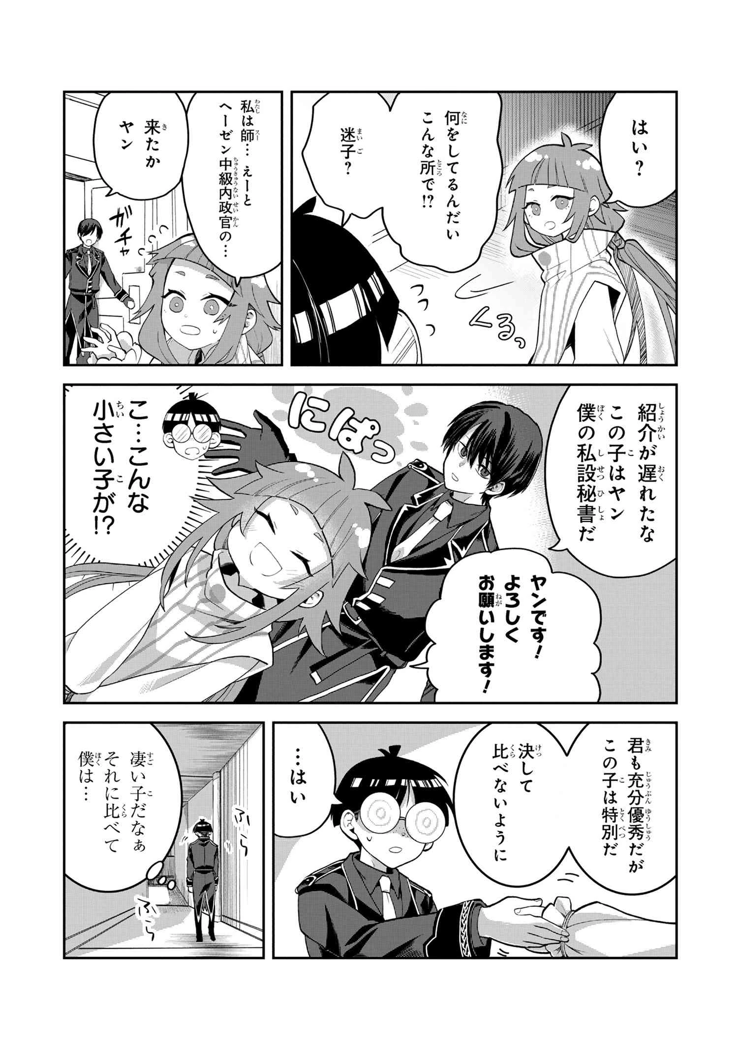 平民出身の帝国将官、無能な貴族上官を蹂躙して成り上がる 第18.1話 - 3