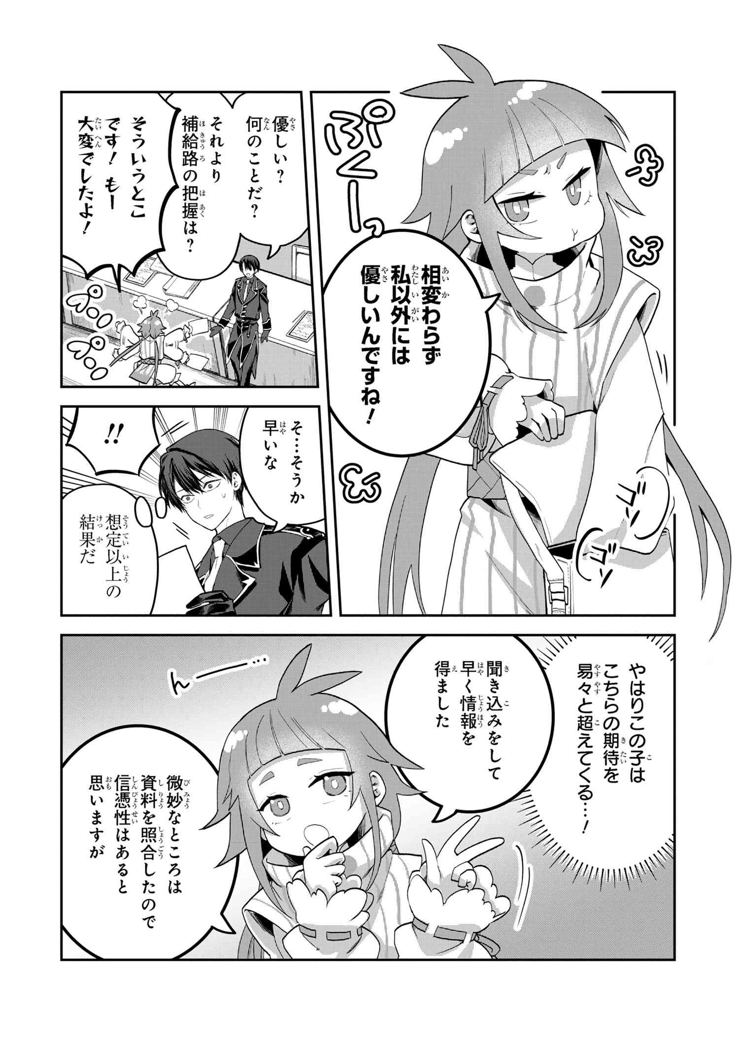 平民出身の帝国将官、無能な貴族上官を蹂躙して成り上がる 第18.1話 - 4