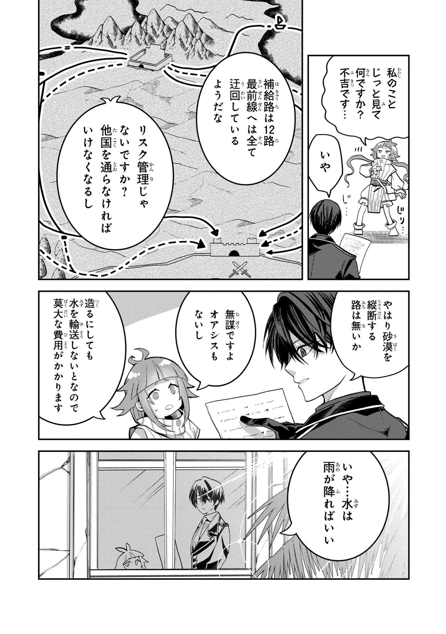 平民出身の帝国将官、無能な貴族上官を蹂躙して成り上がる 第18.1話 - 5