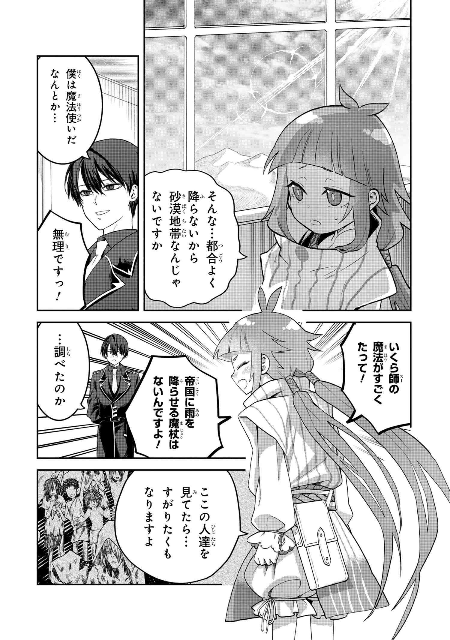 平民出身の帝国将官、無能な貴族上官を蹂躙して成り上がる 第18.1話 - 6