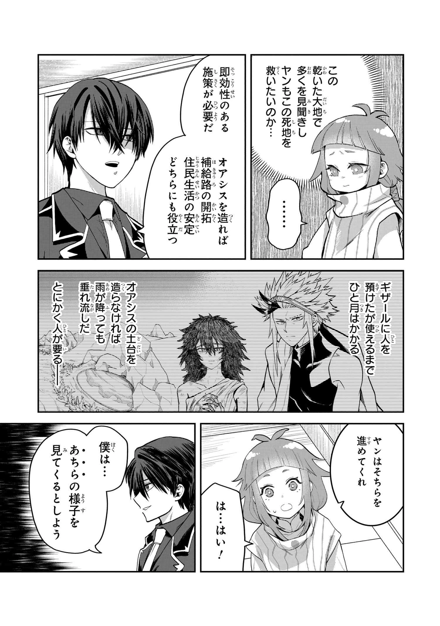 平民出身の帝国将官、無能な貴族上官を蹂躙して成り上がる 第18.1話 - 7