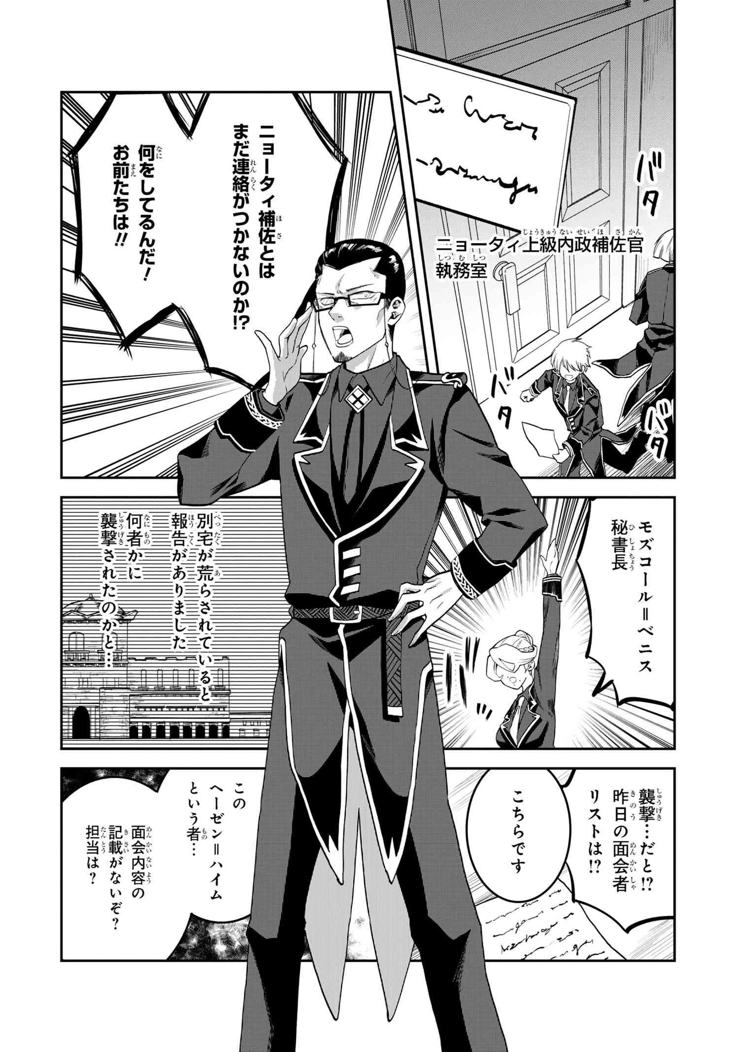 平民出身の帝国将官、無能な貴族上官を蹂躙して成り上がる 第18.1話 - 8