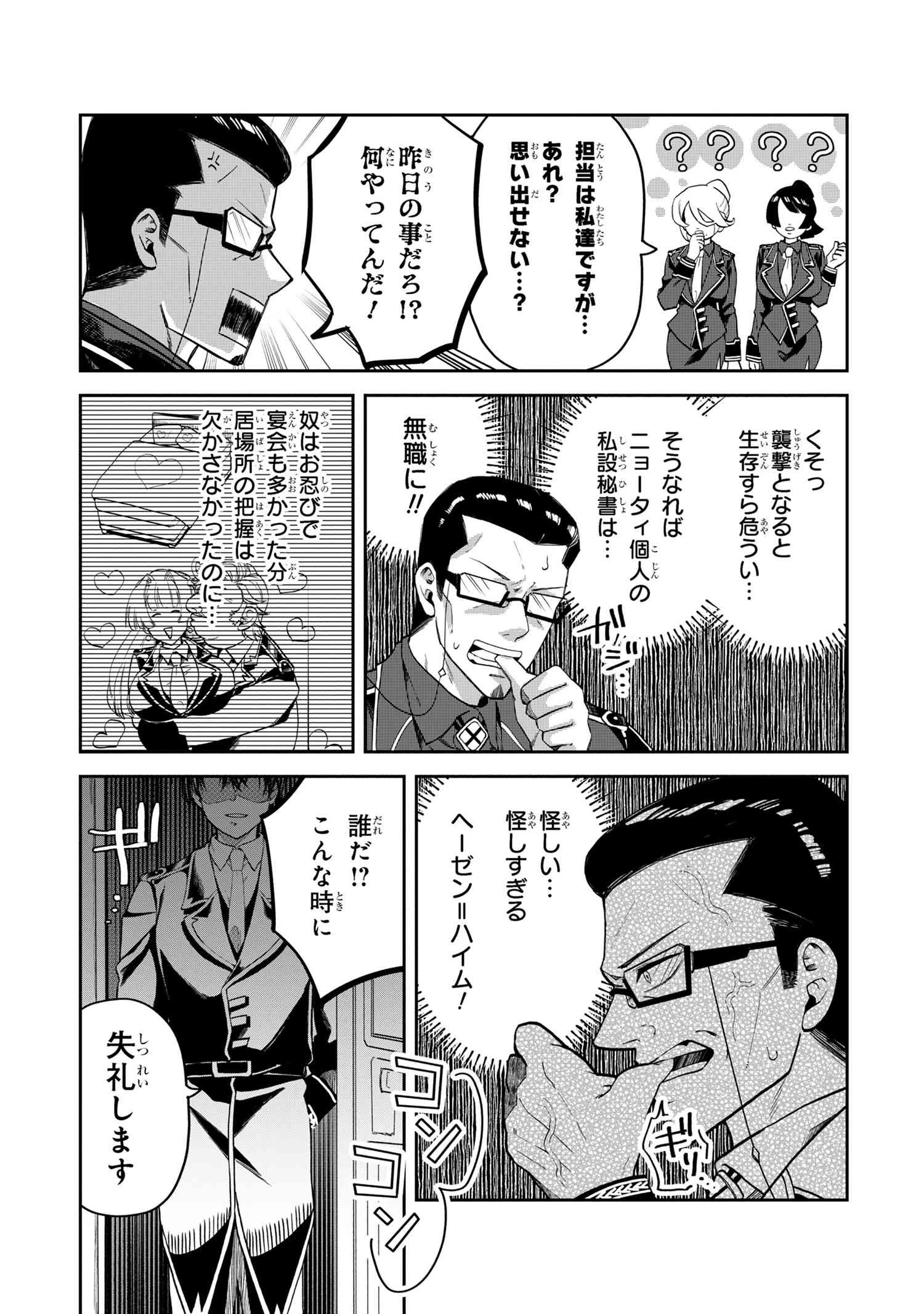 平民出身の帝国将官、無能な貴族上官を蹂躙して成り上がる 第18.1話 - 9