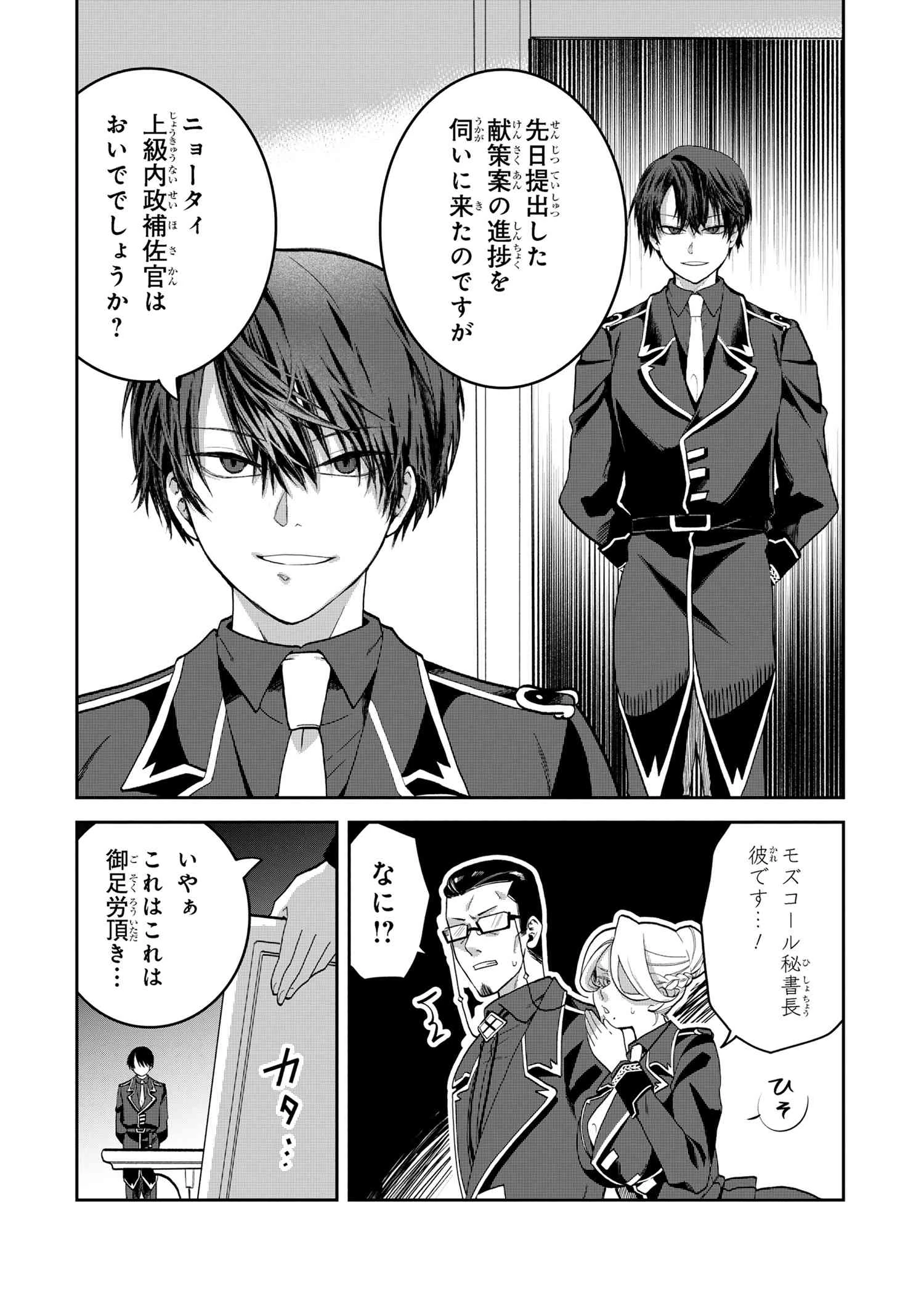 平民出身の帝国将官、無能な貴族上官を蹂躙して成り上がる 第18.1話 - 10