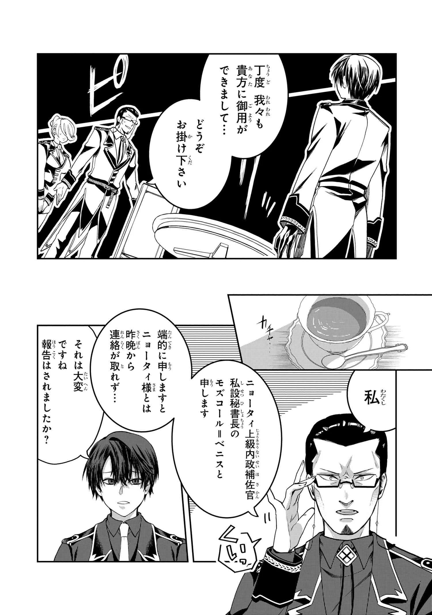 平民出身の帝国将官、無能な貴族上官を蹂躙して成り上がる 第18.1話 - 11