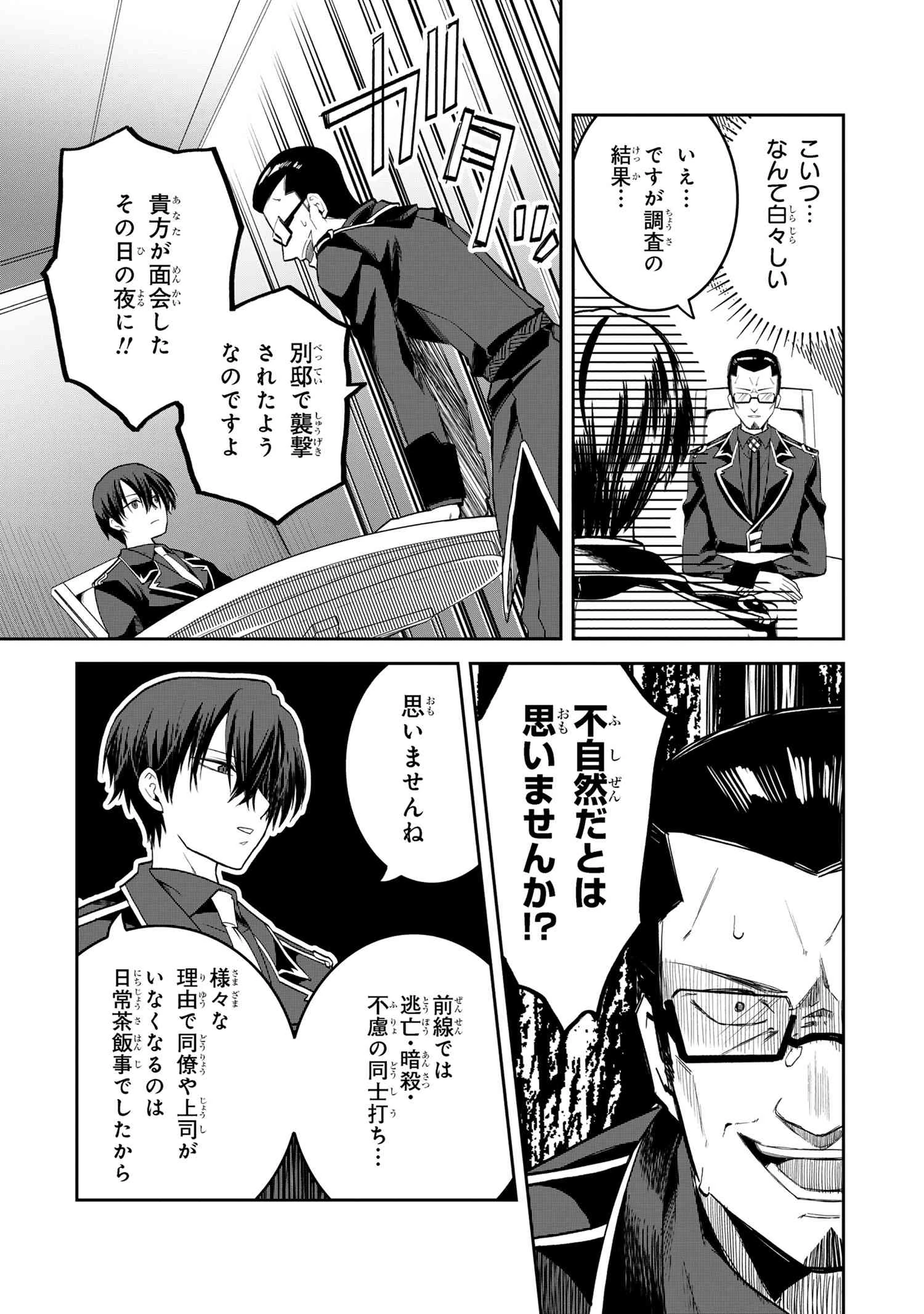 平民出身の帝国将官、無能な貴族上官を蹂躙して成り上がる 第18.1話 - 12